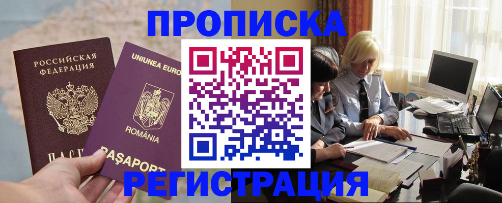 прописка 2025 в Богородицке