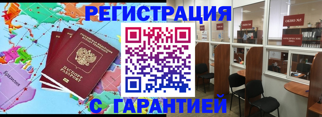 прописка штамп в Богородицке